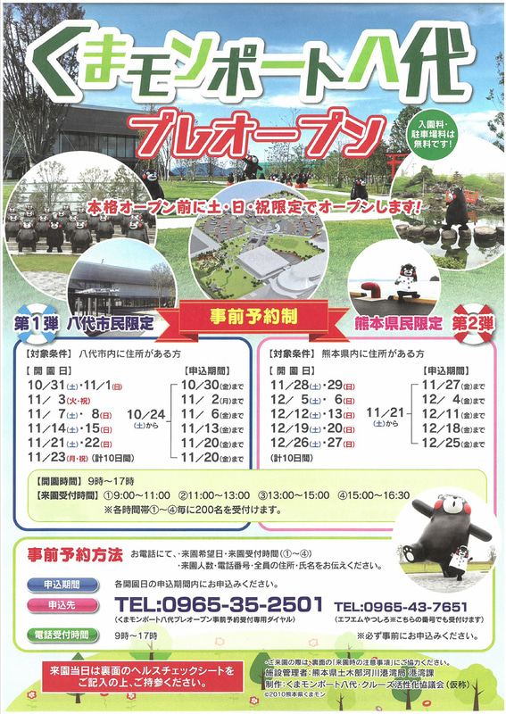 「くまモンポート八代」が10月31日にプレオープン