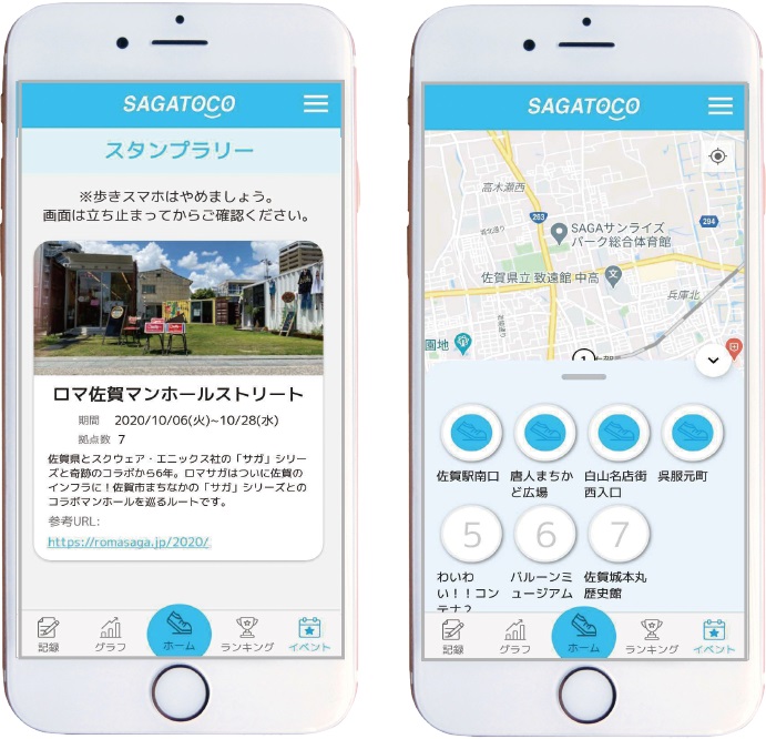 「ロマ佐賀マンホールストリート」記念デジタルスタンプラリー