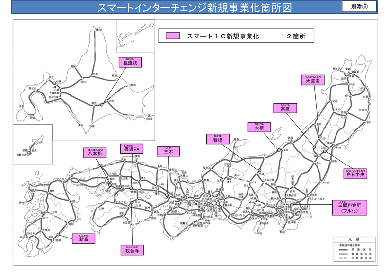 国交省はスマートICへの事業許可などを行なった。スマートICは全国11か所の新設と、1か所のフル化を許可した
