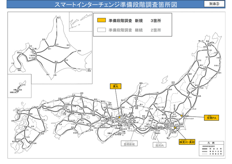 新規準備段階調査スマートIC