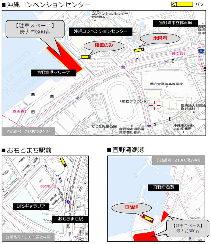 会期中、おもろまち駅/宜野湾漁港～会場間で「無料シャトルバス」を1時間に2本ペースで運行予定