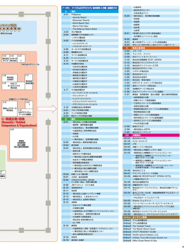 ブースマップ2（宜野湾市立多目的運動場）