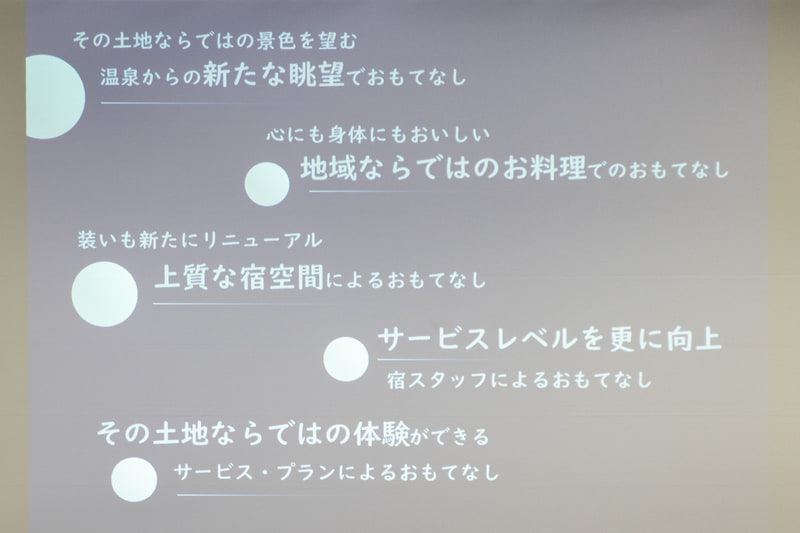 5つのおもてなし