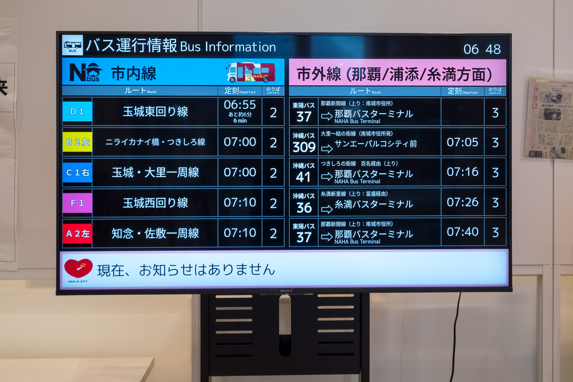 デジタルサイネージによる運行情報