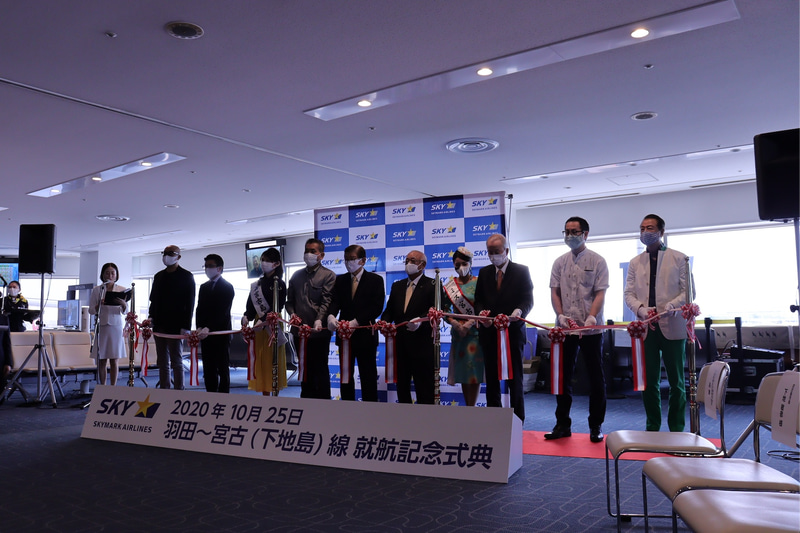 羽田空港、神戸空港、下地島空港でそれぞれ記念式典を実施した
