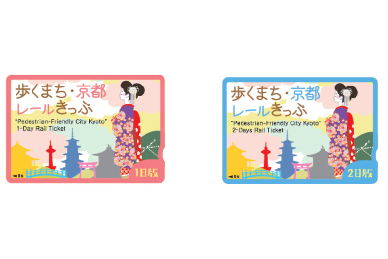 地下鉄・JR西日本（西日本旅客鉄道）・京阪電車・嵐電（京福電車）・阪急電車において京都市内の主な路線が1日乗り放題となる「歩くまち・京都レールきっぷ」
