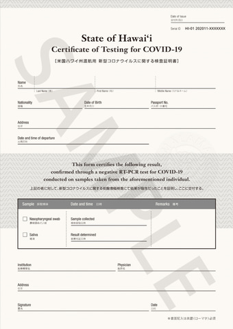 ハワイでの14日間隔離が免除になる事前検査 陰性証明書を受けられる 国内医療機関21か所を発表 トラベル Watch