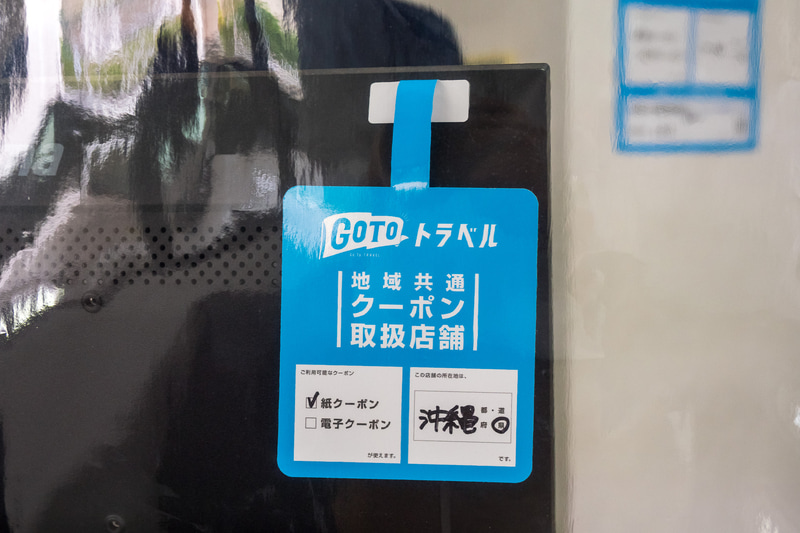 地域共通クーポンも利用可能