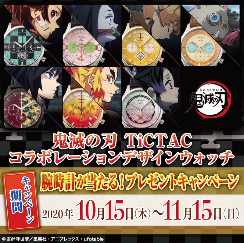 腕時計が当たる！プレゼントキャンペーン