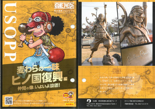 ウソップ像記念カード