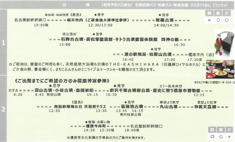 日程表（名古屋発）