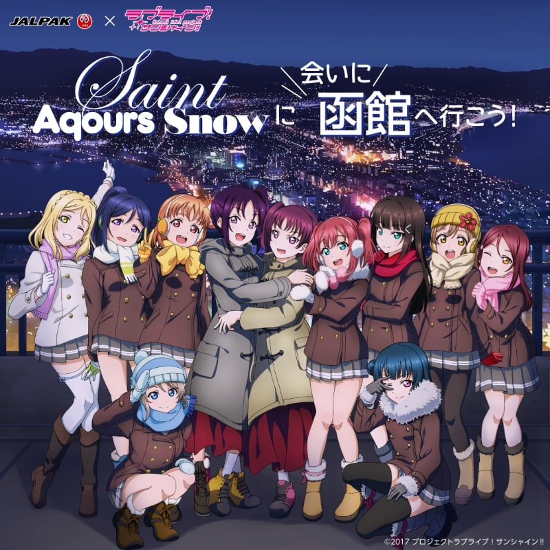 ジャルパック「Saint Aqours Snowに会いに函館へ行こう！ デジタルスタンプラリーin函館」