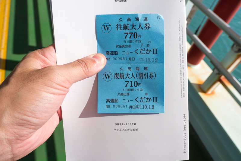 高速船の往復チケット。フェリーはもう少し安価に往復できる