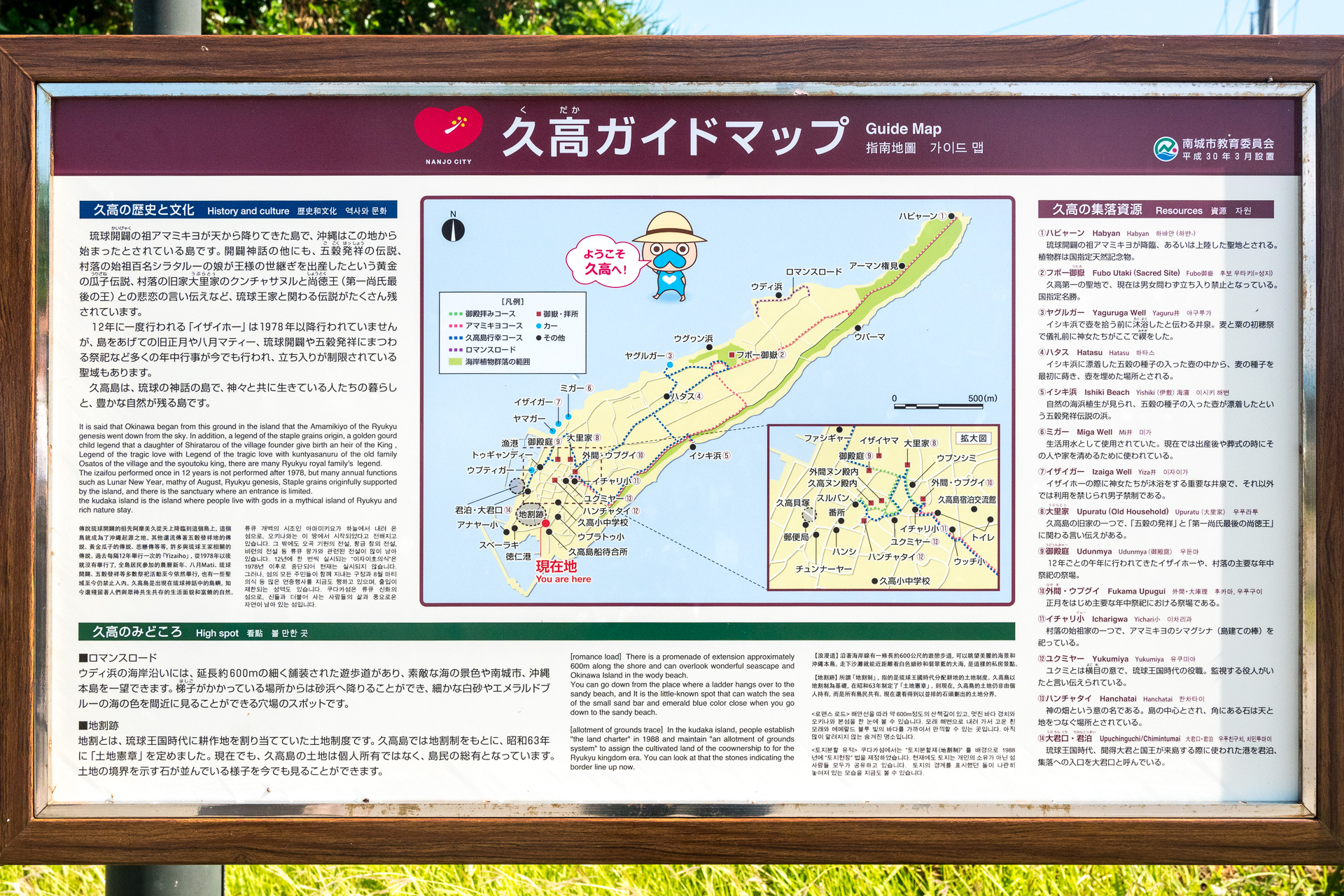 港近くに設置された久高島のガイドマップ