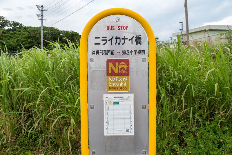 ニライカナイ橋の展望所近くにはNバスの停留所もある