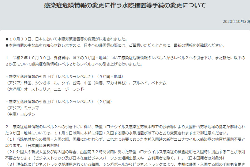 韓国、シンガポール、タイ、台湾、中国（香港、マカオ含む）、ブルネイ、ベトナム、オーストラリア、ニュージーランドの感染症危険情報のレベルを引き下げ