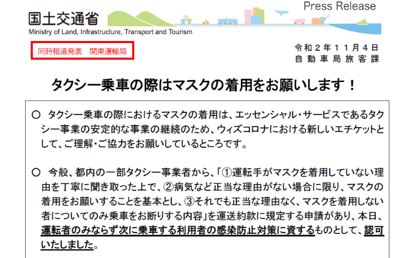マスク未着用者の乗車を拒否できる運送約款の変更を認可