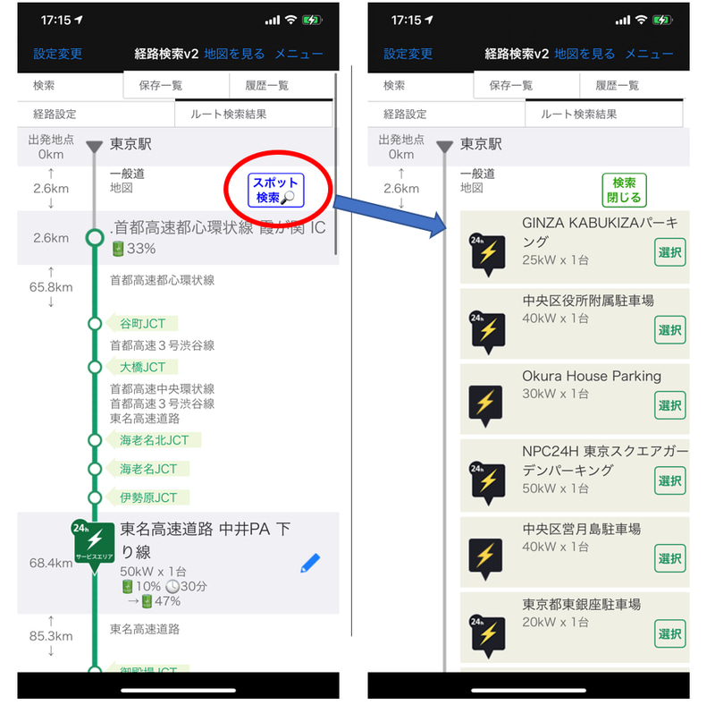 ルート検索結果を編集できる