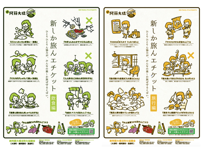 11月中旬以降に熊本弁で新しい旅のエチケットを紹介するポスターを掲示