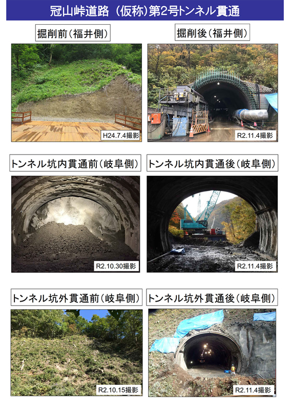 第2号トンネルの貫通前後の様子