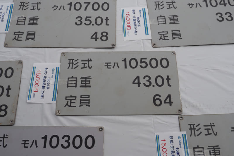 鉄道部品コーナーで販売された部品の1部。購入できるのは1人2点まで