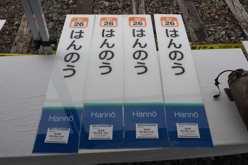 鉄道部品コーナーで販売された部品の1部。購入できるのは1人2点まで