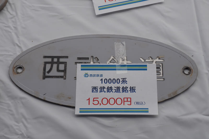 鉄道部品コーナーで販売された部品の1部。購入できるのは1人2点まで