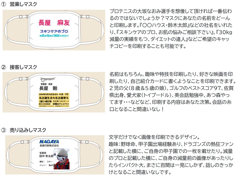 「営業しマスク」「接客しマスク」「売り込みしマスク」の基本デザイン