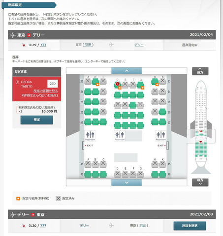 レア！　コレクション　懐かしい！　JAL　国際線　機内座席のご案内　シートマップ レア！ コレクション 懐かしい！ JAL 国際線 機内座席のご案内 シート