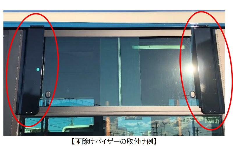 京成バスでは雨天時も窓開け換気を可能にする「雨除けバイザー」を路線バスに導入する