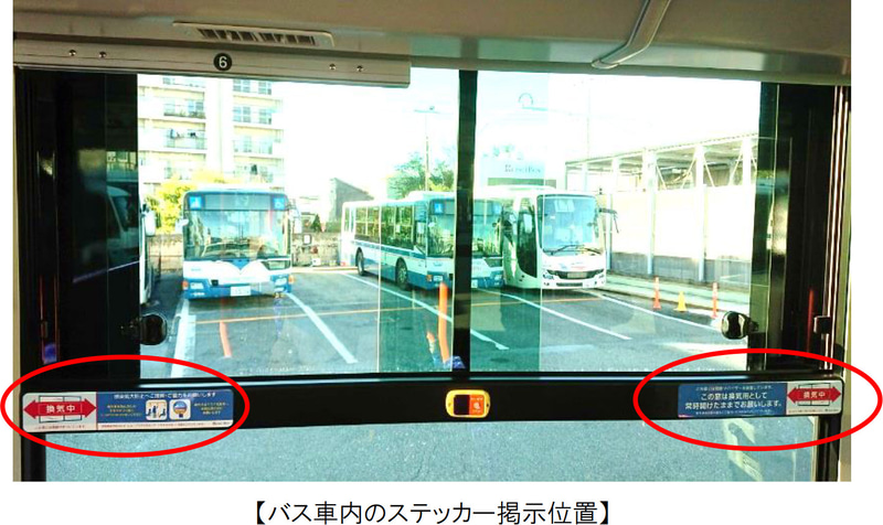 雨除けバイザー導入車両にステッカーを掲示