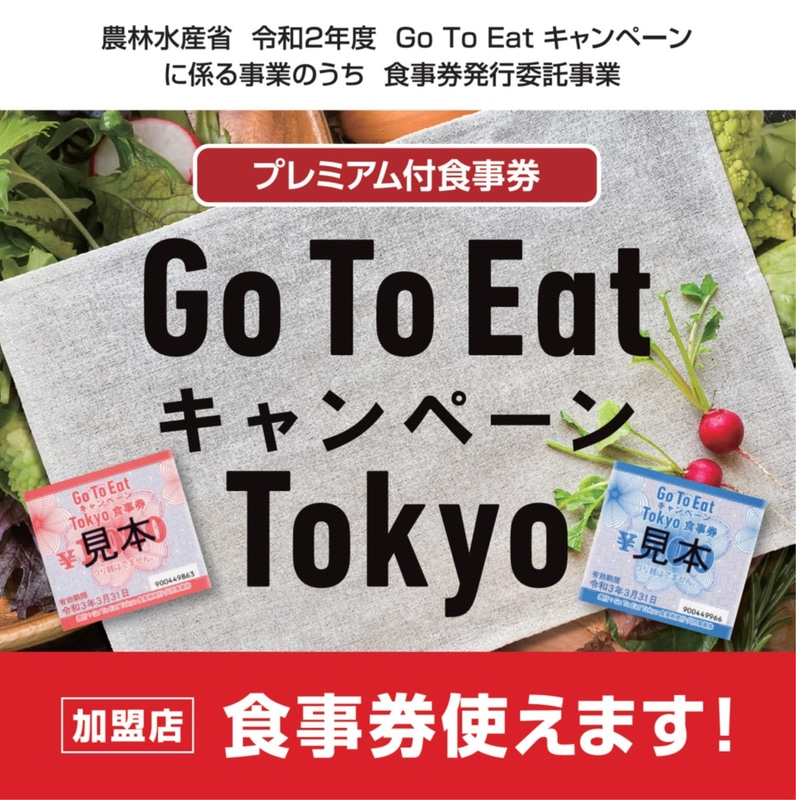アナログ食事券加盟店ステッカー