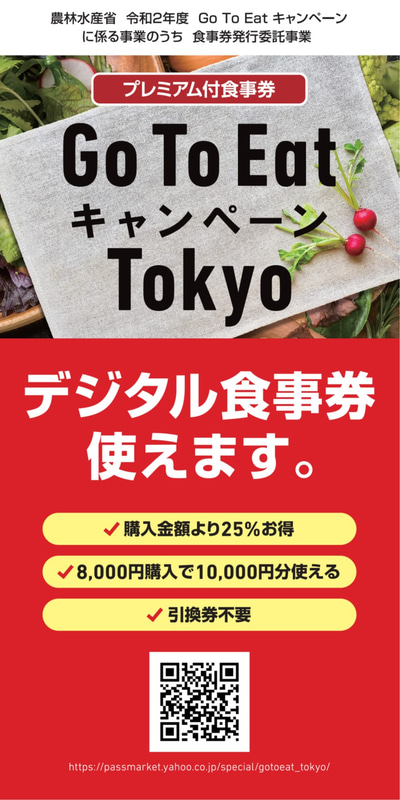 デジタル食事券加盟店ステッカー