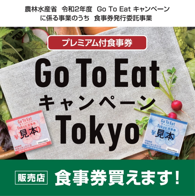 食事券販売店ステッカー