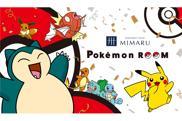 コスモイニシアが東京と大阪のホテルに「ポケモンルーム」を増室する