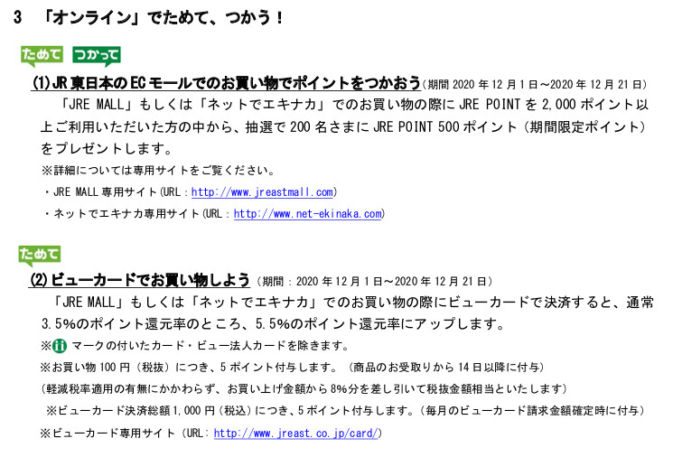 「オンライン」でためて、つかう