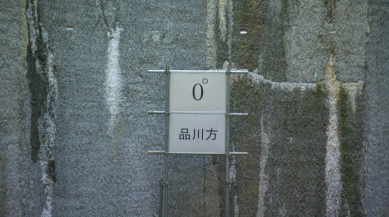 この底面から「品川方面」と