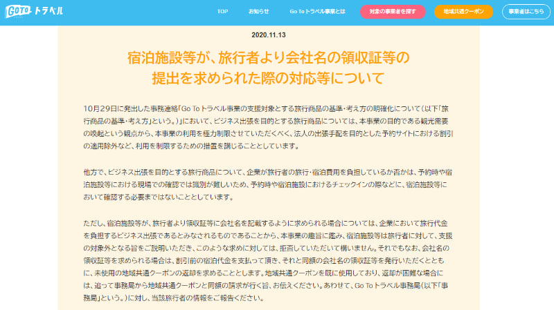 会社名での領収証の発行を不可に