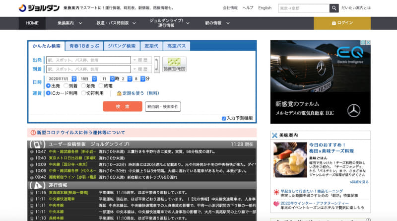 ジョルダンは「路面電車1日乗車券」と「どサンこパス」をモバイルチケット化した