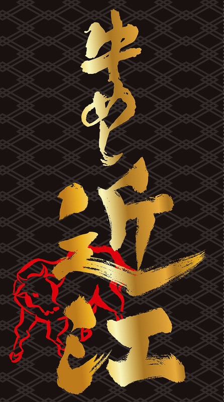 「牛めし 近江」（1380円）