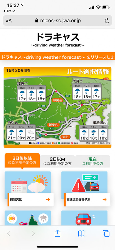 日本気象協会はドライバー向けの道路・気象情報サービスを開始した