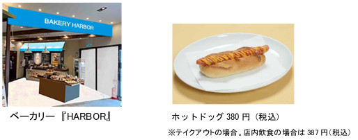 ベーカリー・テイクアウト