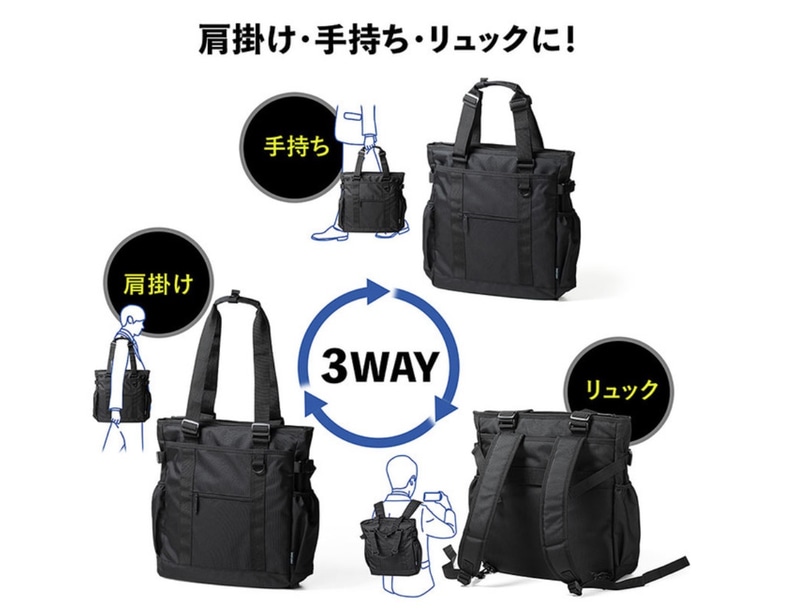 サンワサプライは3WAYで使用できるビジネストートバッグを発売した