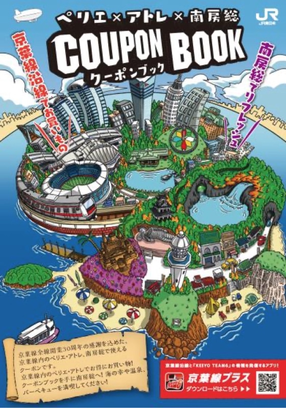 Go Shopping COUPON BOOKプレゼント