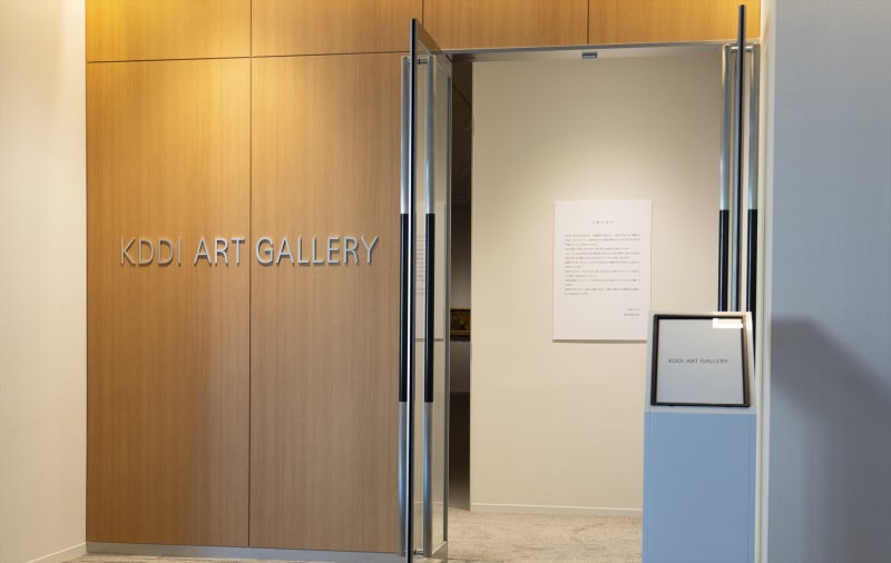 KDDI ART GALLERY入口