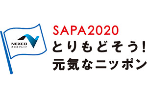 SAPA2020 とりもどそう！元気なニッポン