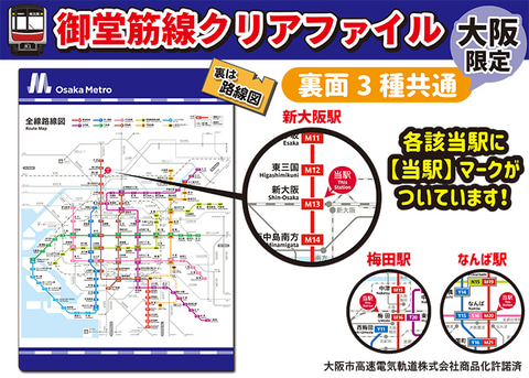 WHAT IS OSAKA? クリアファイルとNumero大阪01 WHAT IS OSAKA? 分明ファイリングキャビネットトNumero大阪01 12/6（土