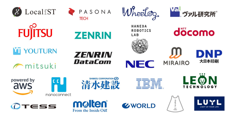 実証実験のパートナー