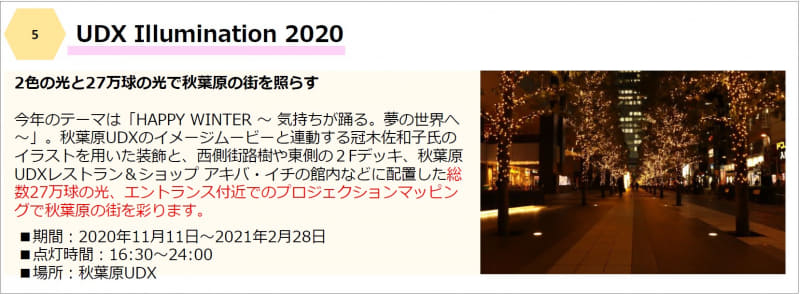 UDX Illumination 2020