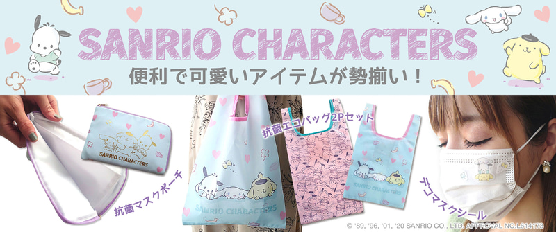 「サンリオキャラクターズ・いつも仲良しシリーズ」